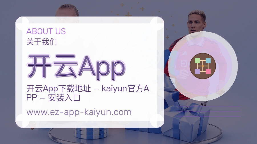 开云App